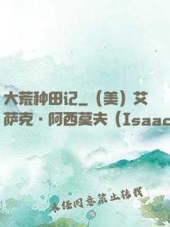 大荒种田记